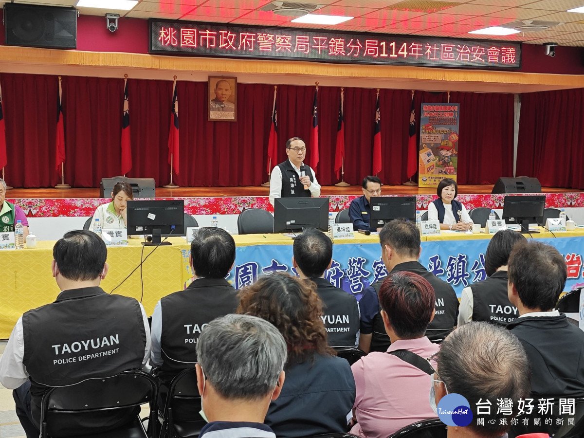 桃園市政府警察局平鎮分局假分局禮堂舉辦治安會議。