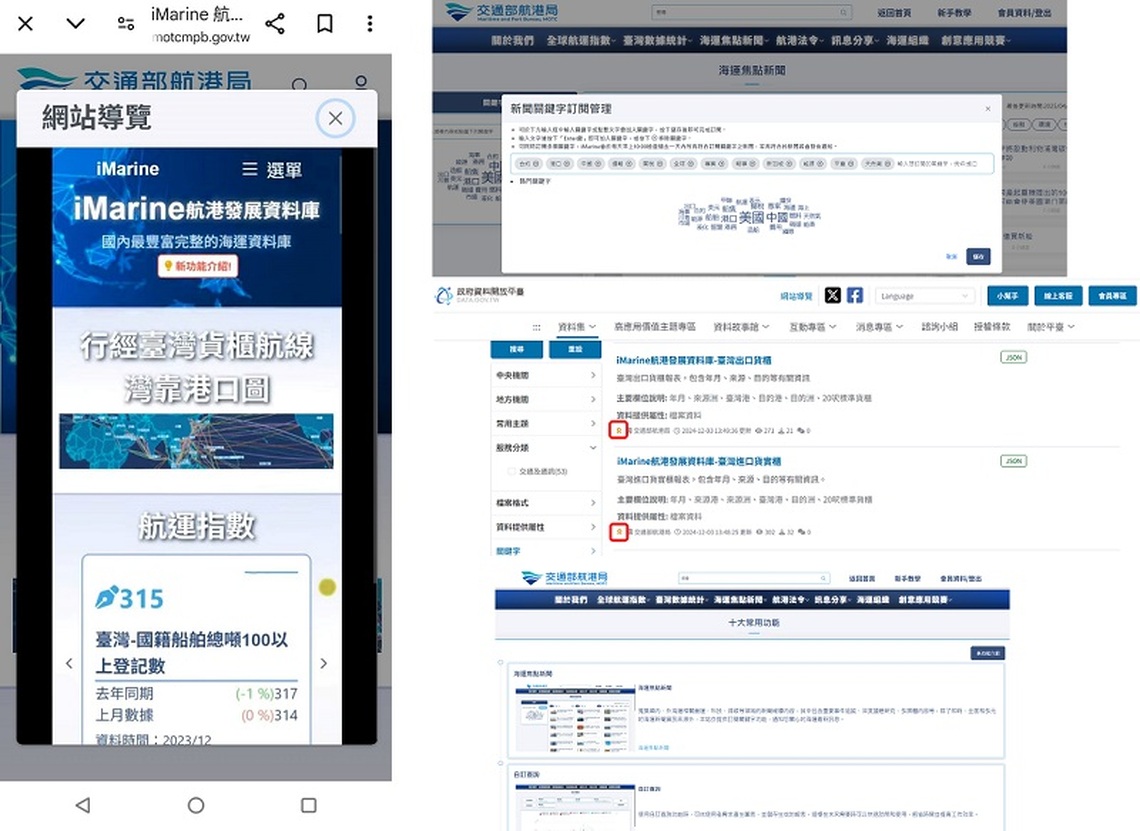 iMarine航港發展資料庫增加「新聞關鍵字訂閱功能」 即時掌握 特定國內外海運最新新聞