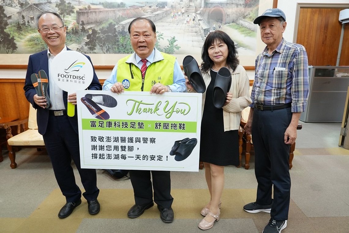 歐立達公司捐贈科技鞋墊與舒壓拖鞋 助澎湖警消與醫護人員減壓護足