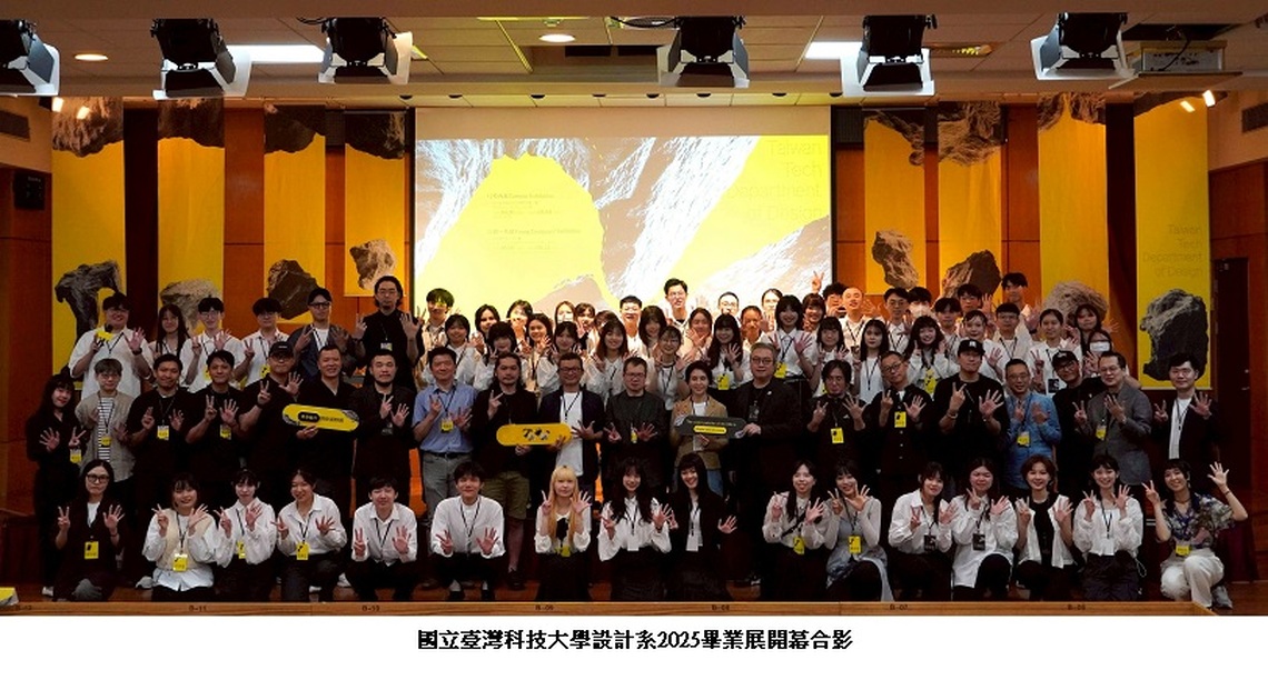 融合永續、科技與傳統文化再詮釋 臺科大設計系畢展以創新回應世界議題