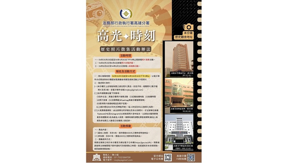 高雄執行分署「高光時刻」歷史照片徵集活動 歡迎您打開時間大門報名 回憶榮景時光