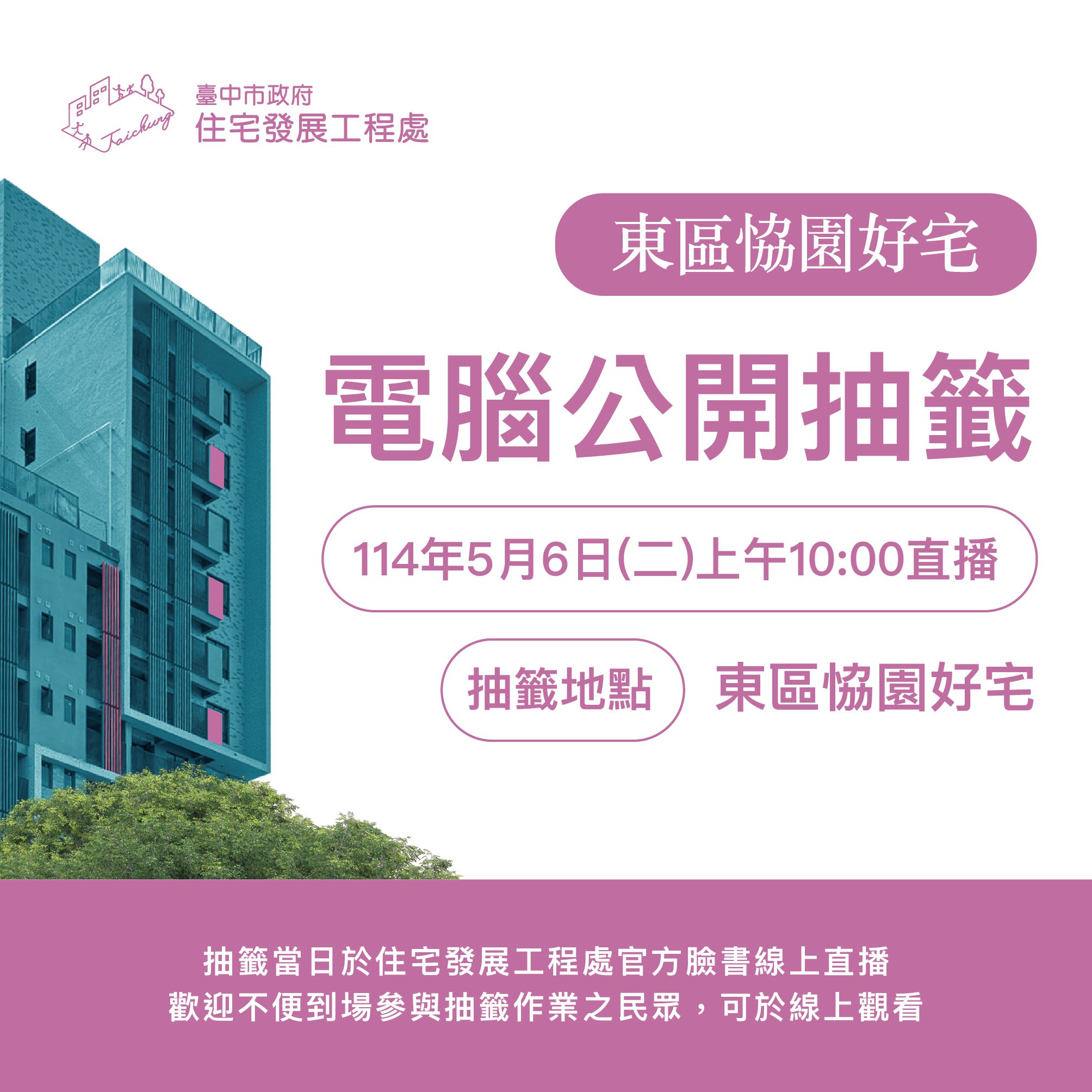 千人爭百戶！東區恊園好宅抽籤5月登場　最快7月入住