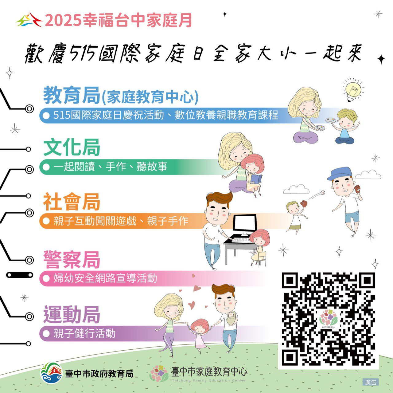 「幸福台中」啟動！家庭月系列活動熱鬧登場　親子共學共樂一整月