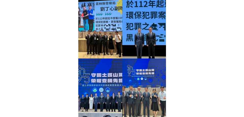 守護國土查緝先鋒 雲林縣警察局副隊長劉丁心獲行政院長卓榮泰親自表揚