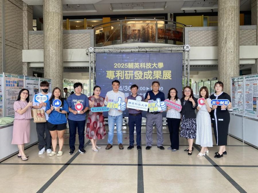 2025輔英科大 專利研發成果展登場