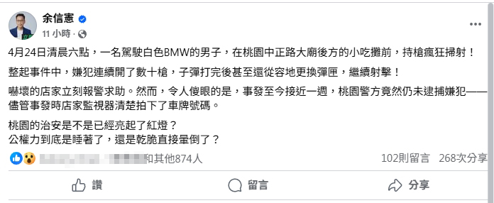 余信憲臉書