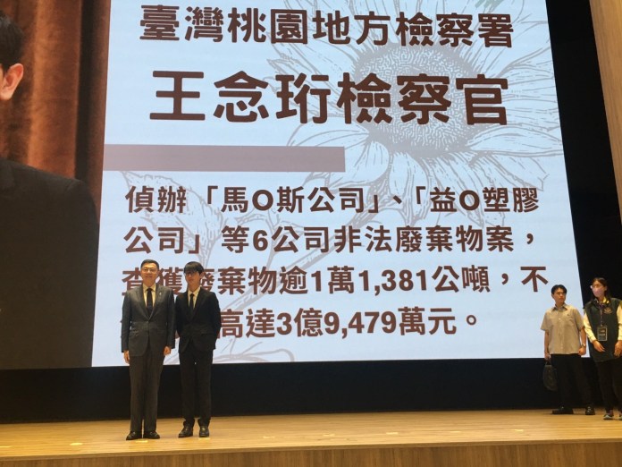 打擊環保犯罪有功 桃檢王念珩獲中央高度肯定 80 S 403030018 0