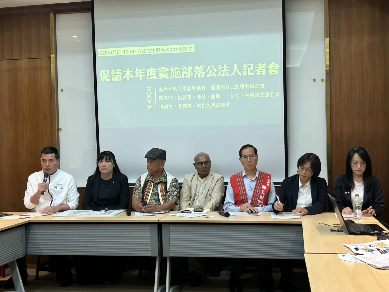 國民黨平地原住民立委黃仁、盧縣一、鄭天財及民進黨平地原住民立委陳瑩、伍麗華等朝野立委及南島社區發展協會、台灣原住民權利促進會、排灣族、賽德克、盧凱族議會等團體上午聯手舉辦「促請本年度實施部落公法人」記者會。(記者 包克明攝)