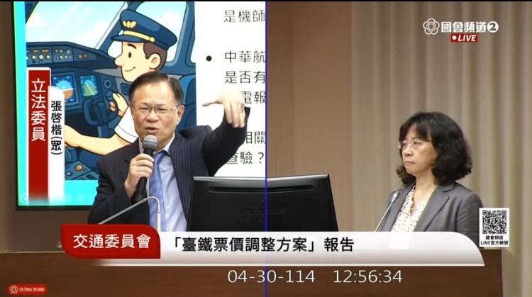 張啓楷表示,華航CI753班機右側發動機故障,捨近求遠花近三小時折返高雄小港機場迫降事件,引發外界質疑華航只顧成本、不顧乘客生命安全。(圖/國會頻道)