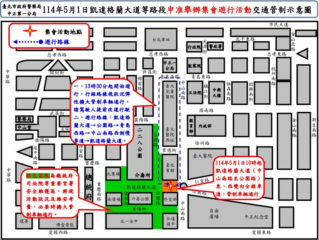 有關114年5月1日凱達格蘭大道舉行集會遊行活動實施交通管制 疏導措施說明 2 1745973293186