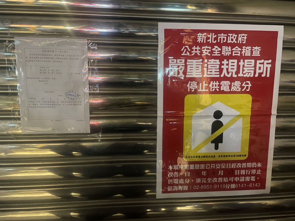 掛羊頭賣狗肉 新北鐵腕斷水斷電不肖卡拉OK店 3 《圖說》嚴重違規場所停止供電處分公告。〈板橋分局提供〉