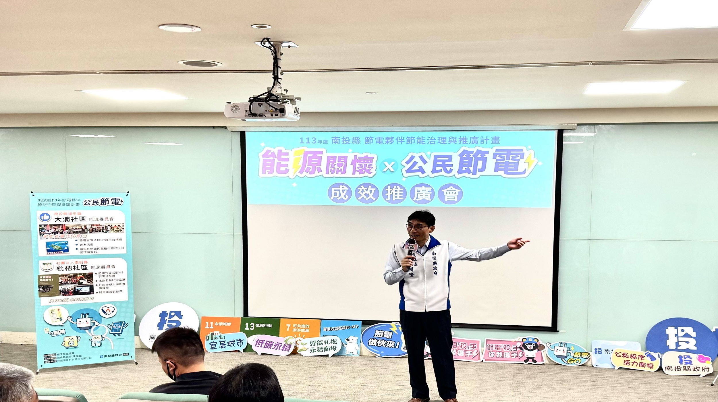 南投縣政府辦理節能成效推廣會