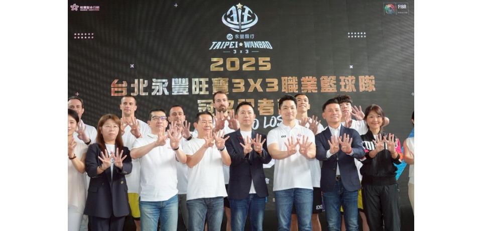 出席「臺北永豐旺寶3x3職業籃球隊」冠名記者會 臺北市長蔣萬安:2028洛杉磯奧運場場得勝、戰績長紅