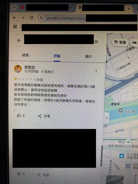 爆料者指出鄭靚歆因扭傷至一家骨外科診所就診遭誤診，且又是骨折問題