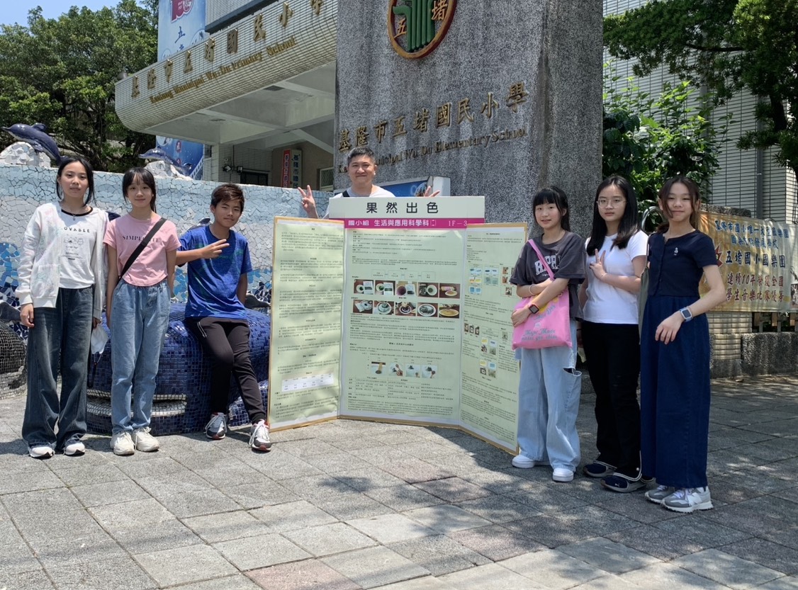基隆市中小學科展二信國小部「果然出色」奪特優晉級全國賽 5 S 84066325