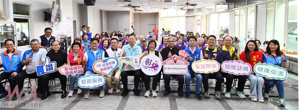 (有影片)/彰化縣新增兩處社區照顧關懷據點 王惠美:打造高齡友善城市 - https://www.watchmedia01.com