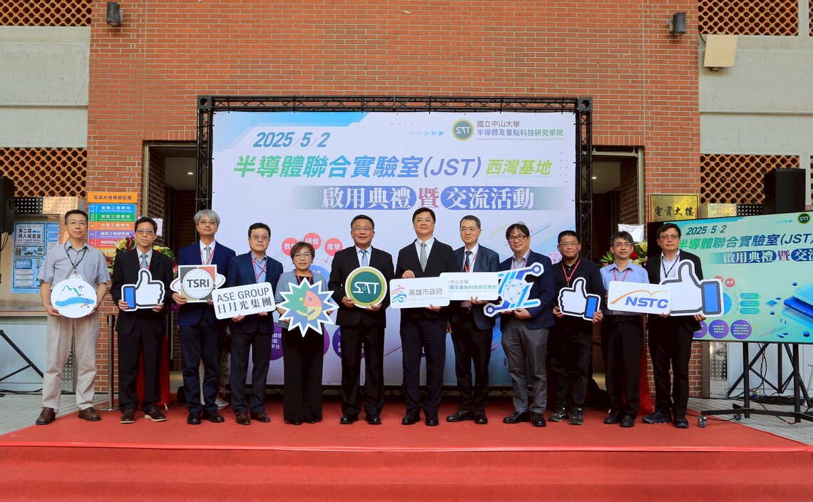 漾新聞|砸8億搶攻南方半導體!中山大學聯合實驗室正式啟用