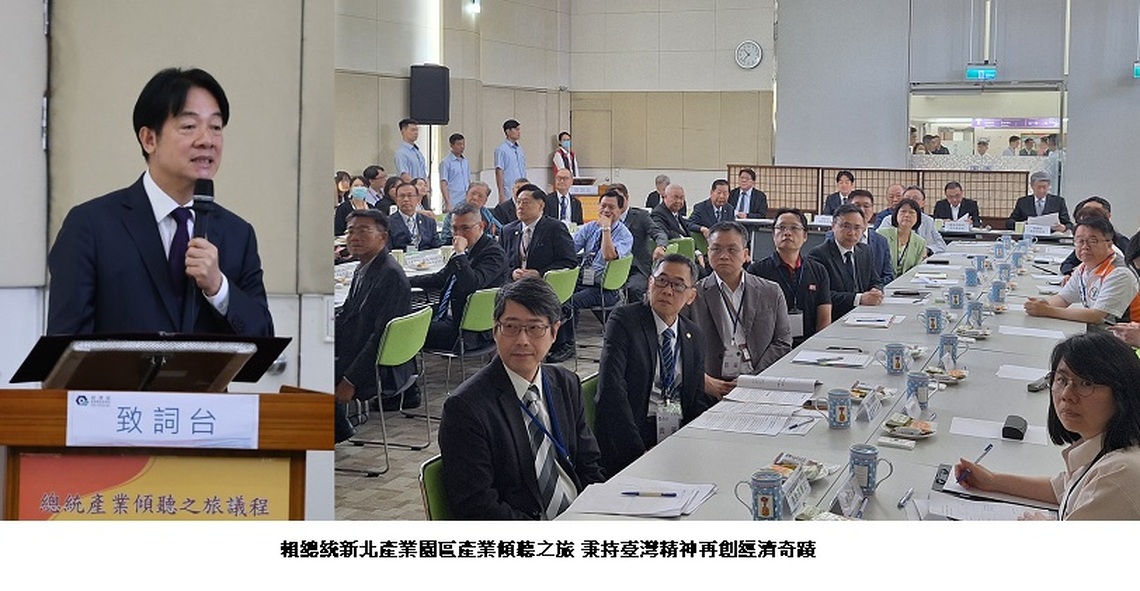 賴清德新北產業園區產業傾聽之旅 秉持臺灣精神再創經濟奇蹟