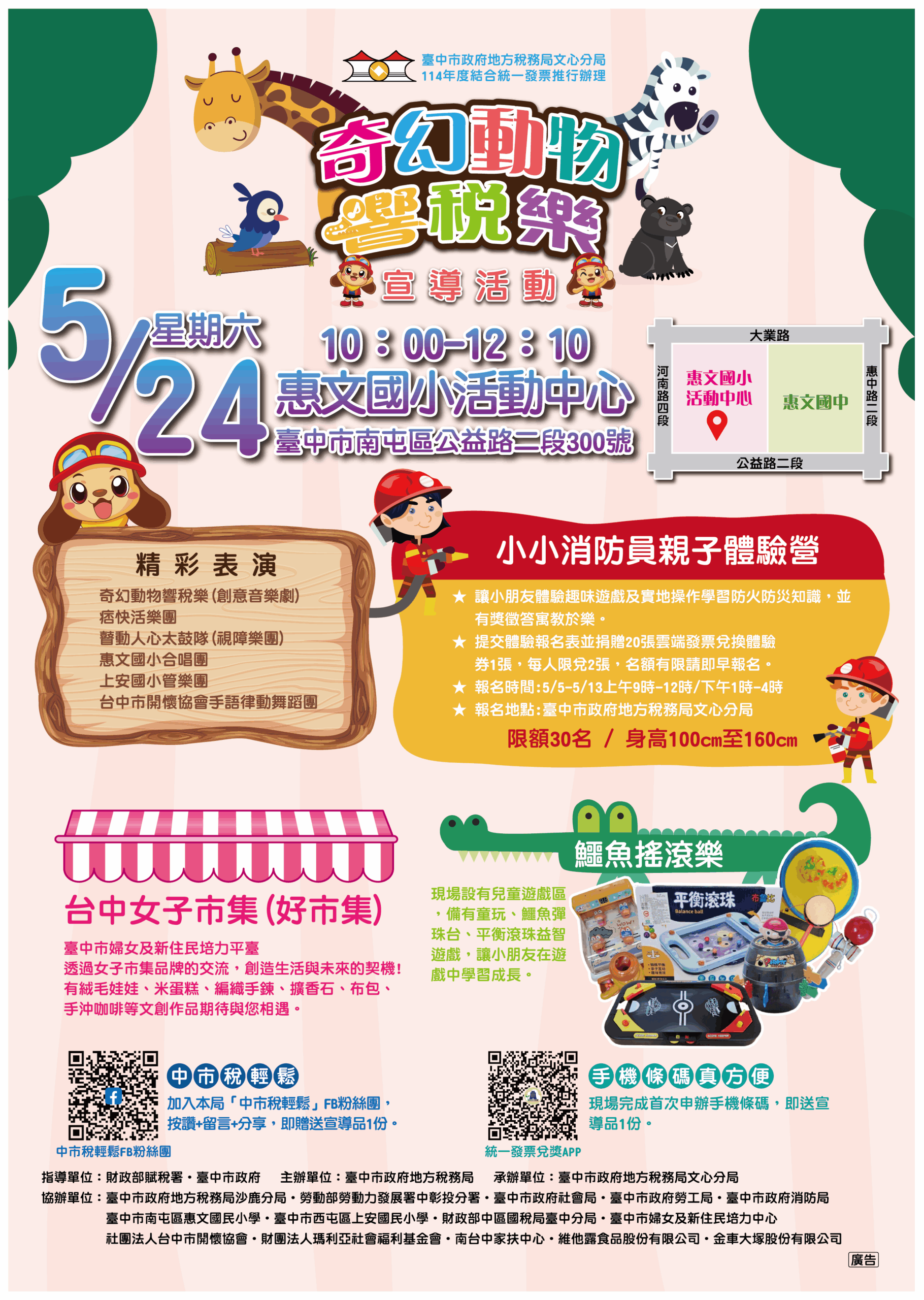 台中地稅局5/24舉辦租稅宣導　捐雲端發票換麗寶門票與好禮