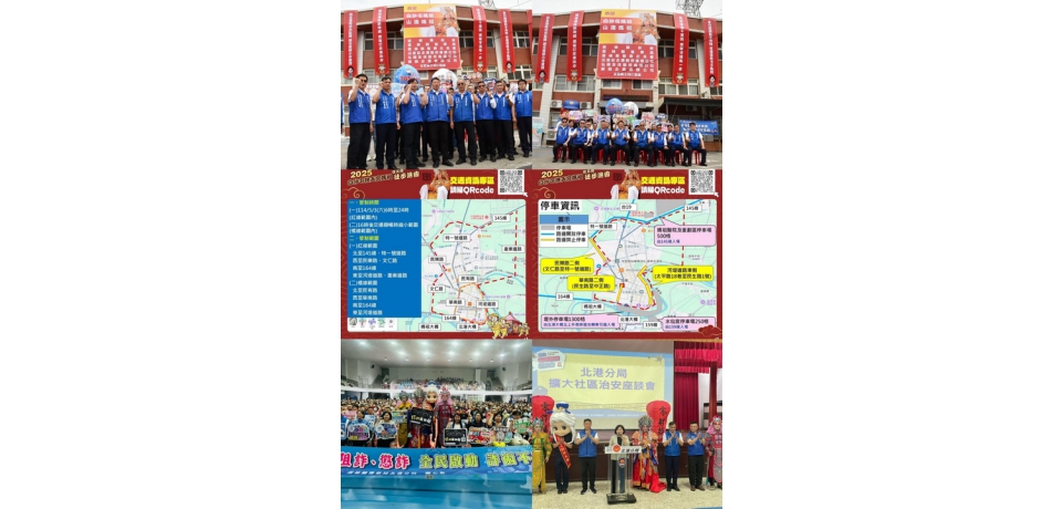 雲林縣警喜迎白沙屯媽祖 攜手打詐神隊友守護鄉親安全
