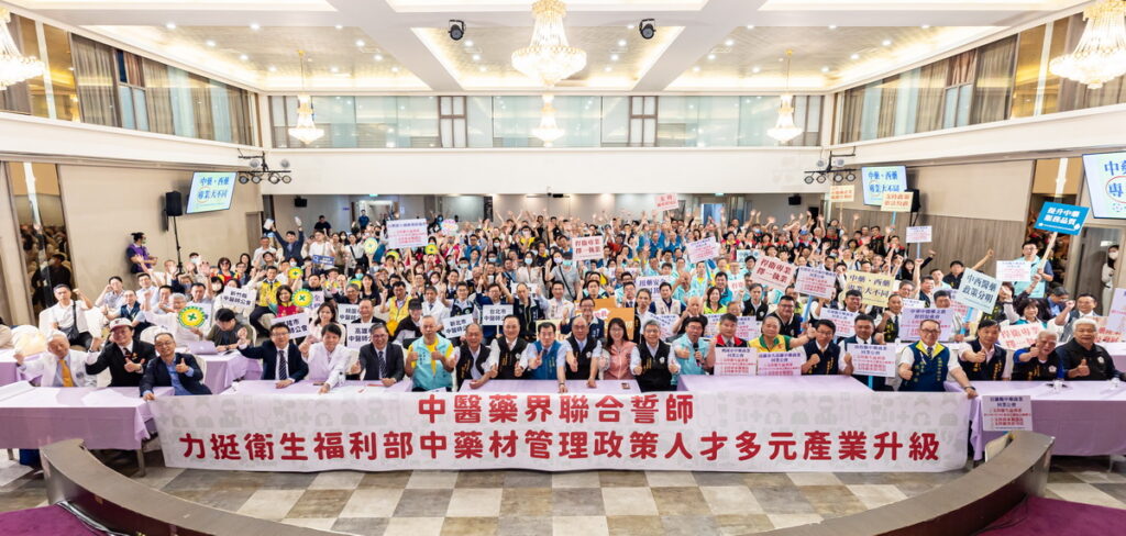 中醫藥界聯合誓師聯合聲明