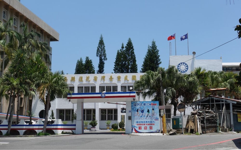 譴責惡意罷免 國民黨花蓮黨部將嚴正抵制 244 譴責惡意罷免 國民黨花蓮黨部將嚴正抵制 243