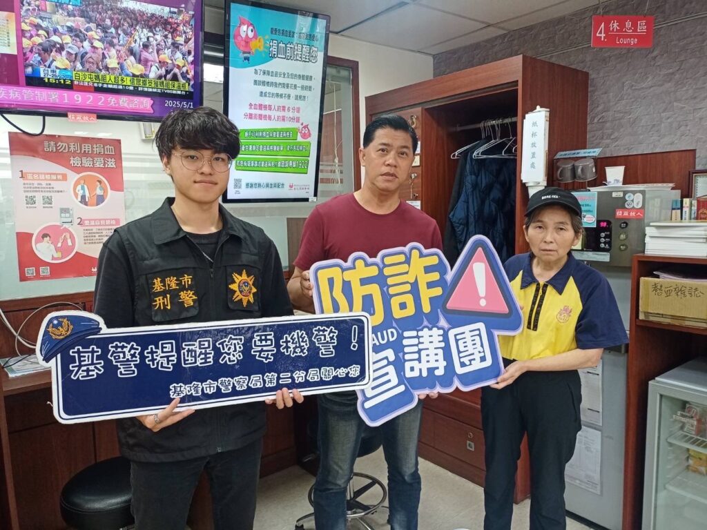 捐出熱血同時提升反詐知識  基二警與民間團體聯手宣導