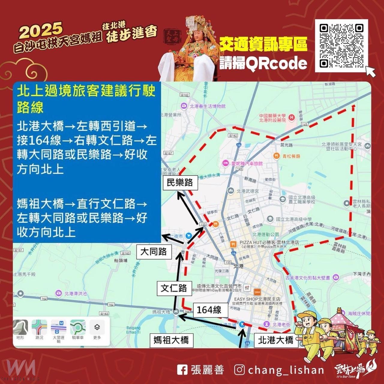 白沙屯媽祖北港進香 雲警布條宣導反詐吸睛 - https://www.watchmedia01.com