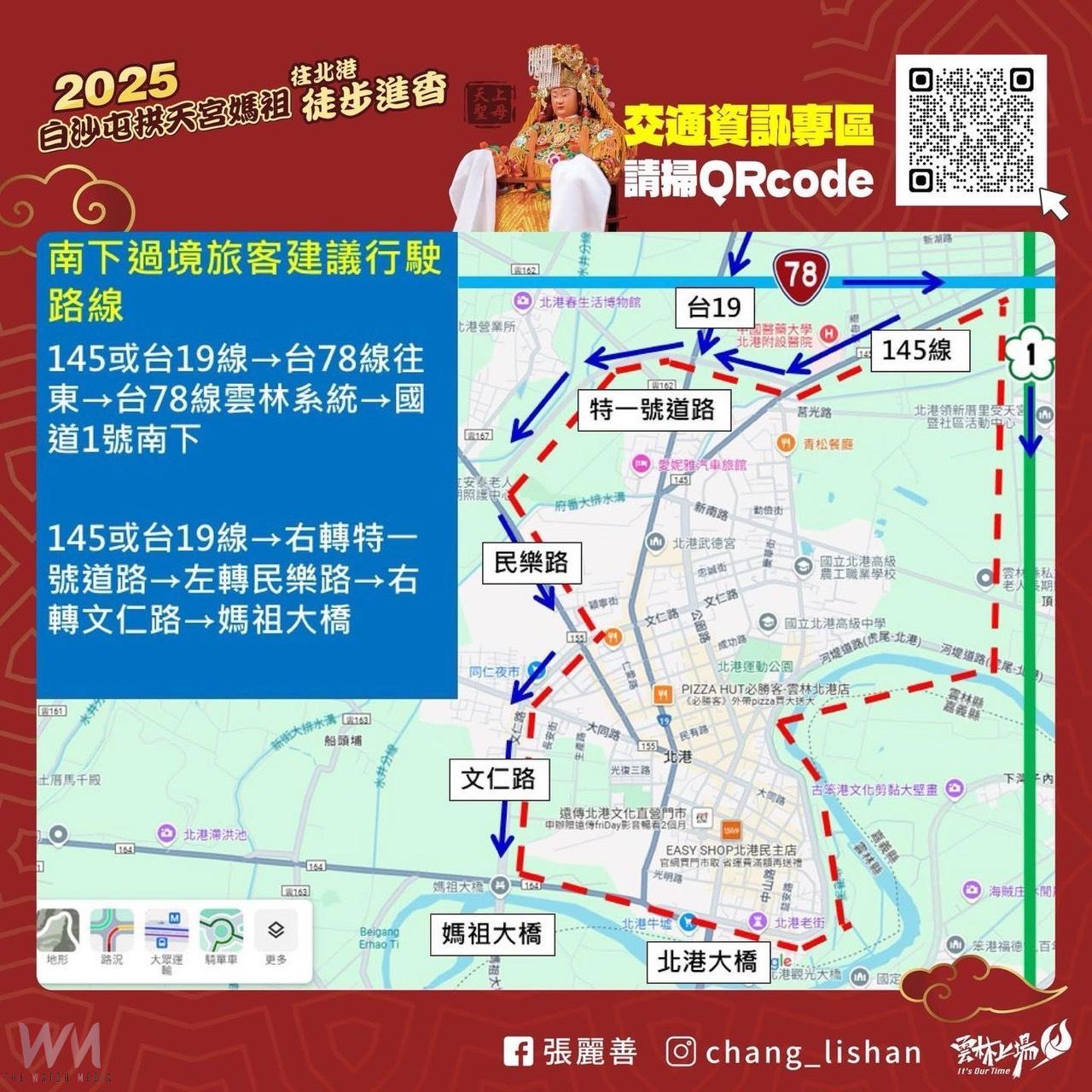 白沙屯媽祖北港進香 雲警布條宣導反詐吸睛 - https://www.watchmedia01.com