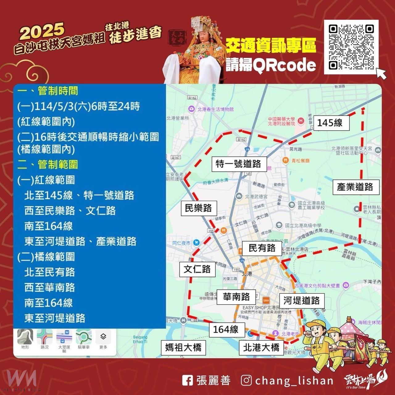 白沙屯媽祖北港進香 雲警布條宣導反詐吸睛 - https://www.watchmedia01.com