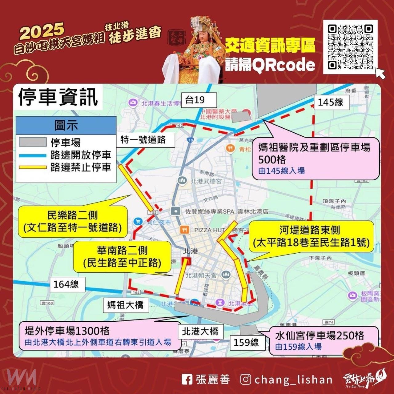 白沙屯媽祖北港進香 雲警布條宣導反詐吸睛 - https://www.watchmedia01.com