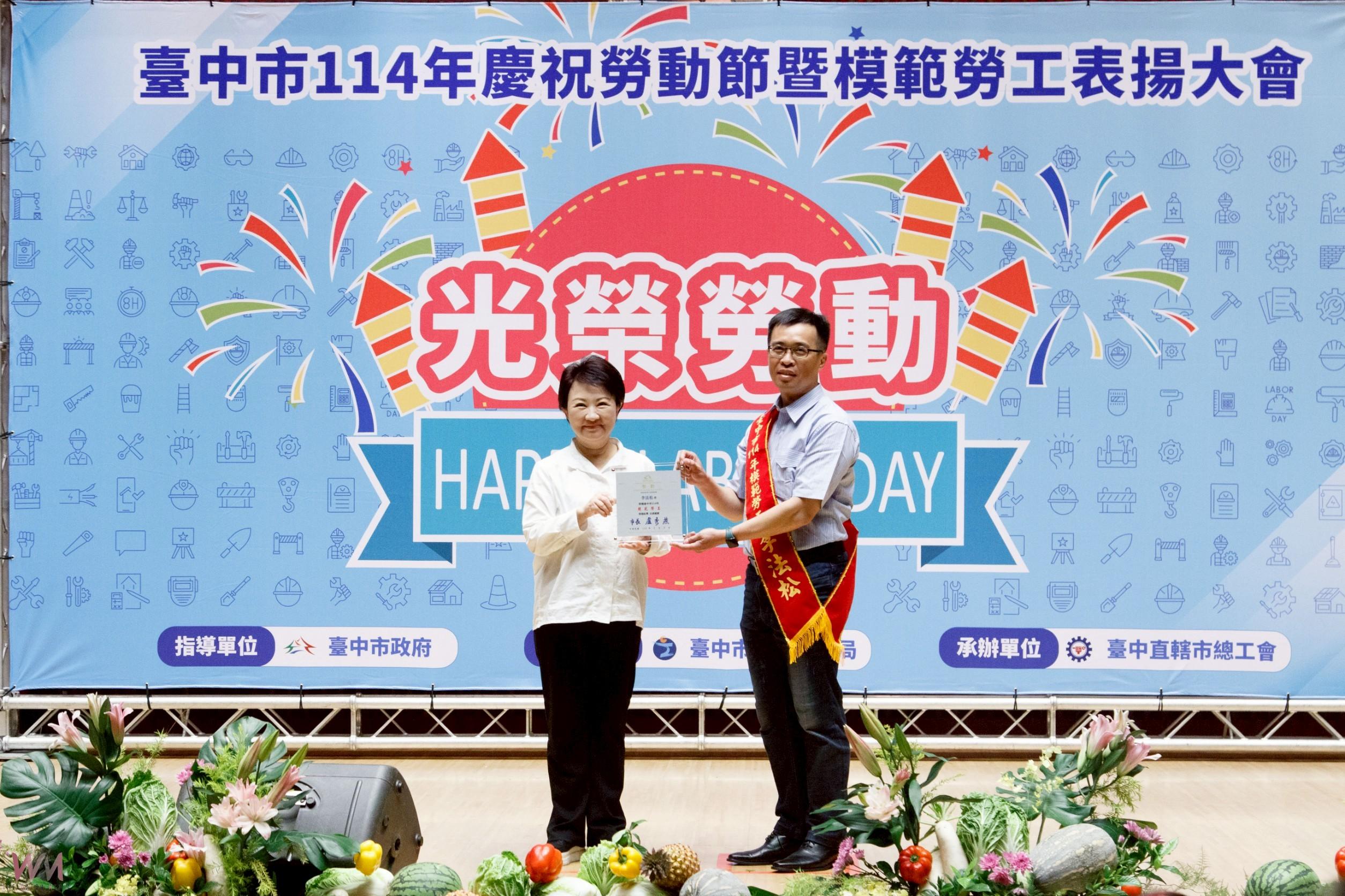 中市114年表揚模範勞工 盧秀燕:關心美國關稅衝擊 持續守護勞工 - https://www.watchmedia01.com