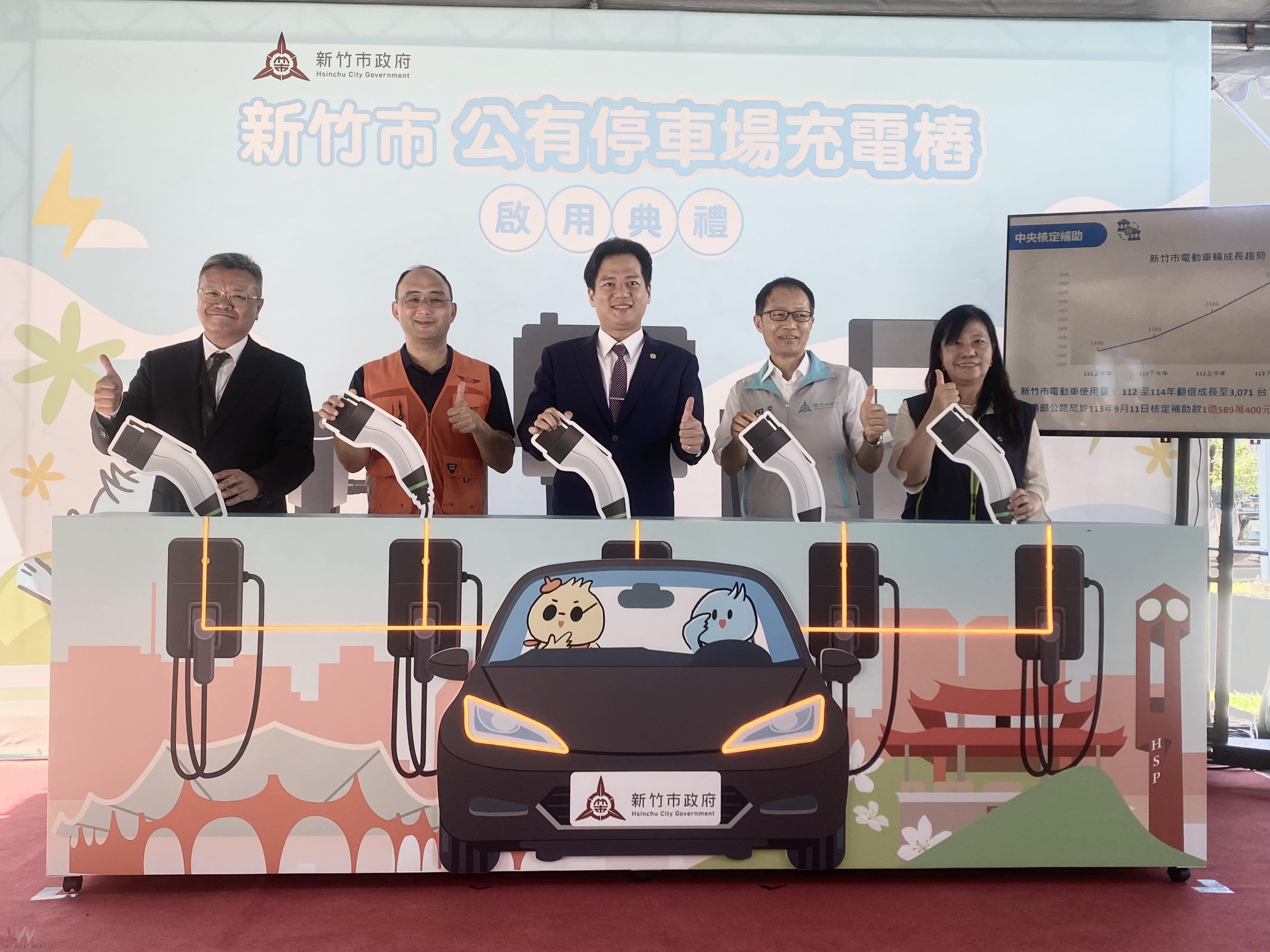 竹市公有停車場電動小客車充電樁今年目標268槍 快充充電樁數量全台第一 - https://www.watchmedia01.com