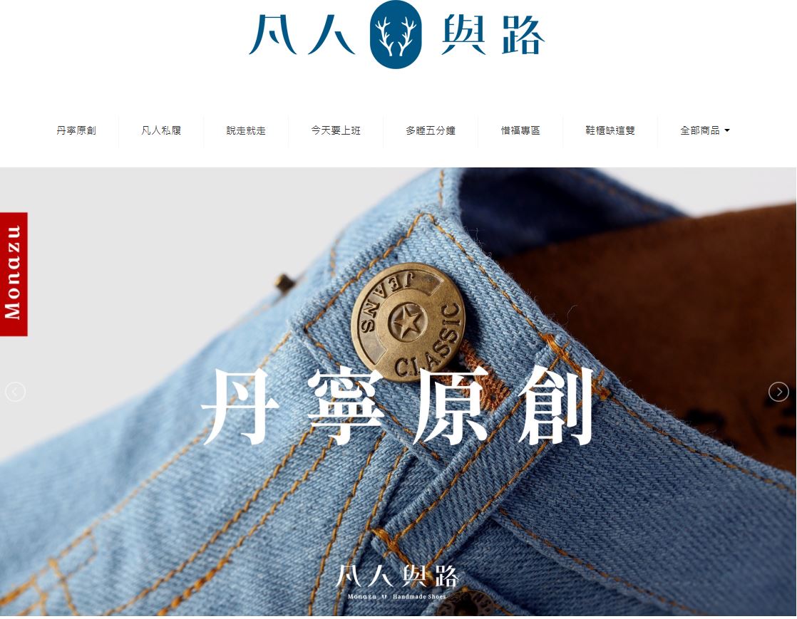 宋之凡用愛打造傳統時尚 傳承創新及有愛幸福的基隆好鞋 3 丹寧原創