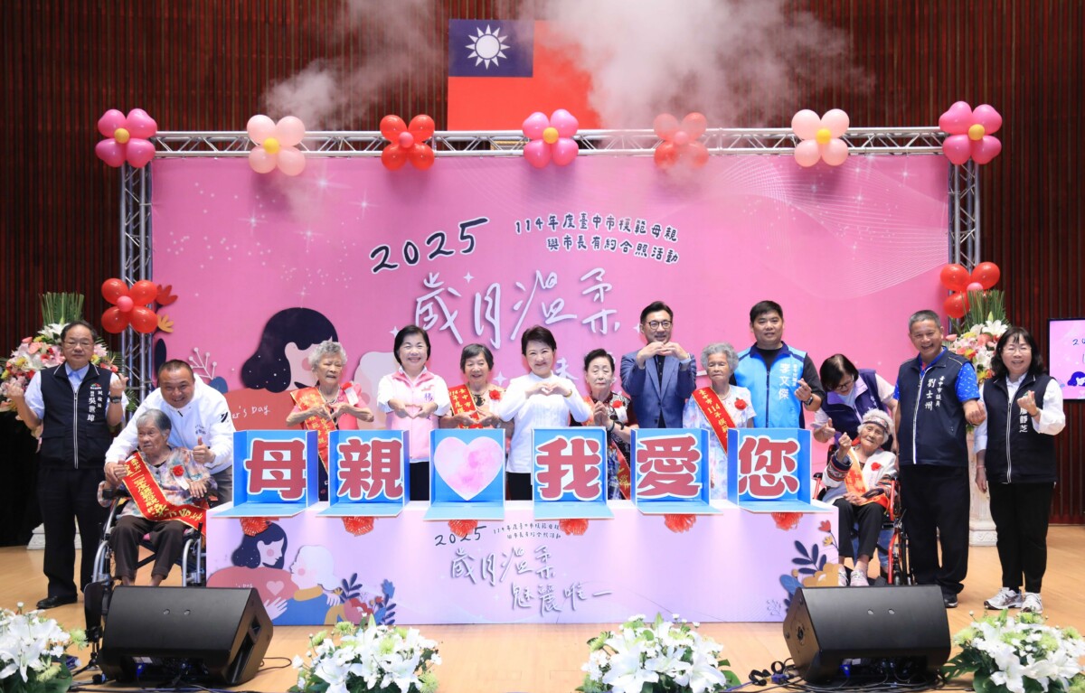 ▲母親節將到來,社會局在市府集會堂舉辦「模範母親與市長有約」合照活動。(圖/記者顏淑娟翻攝)