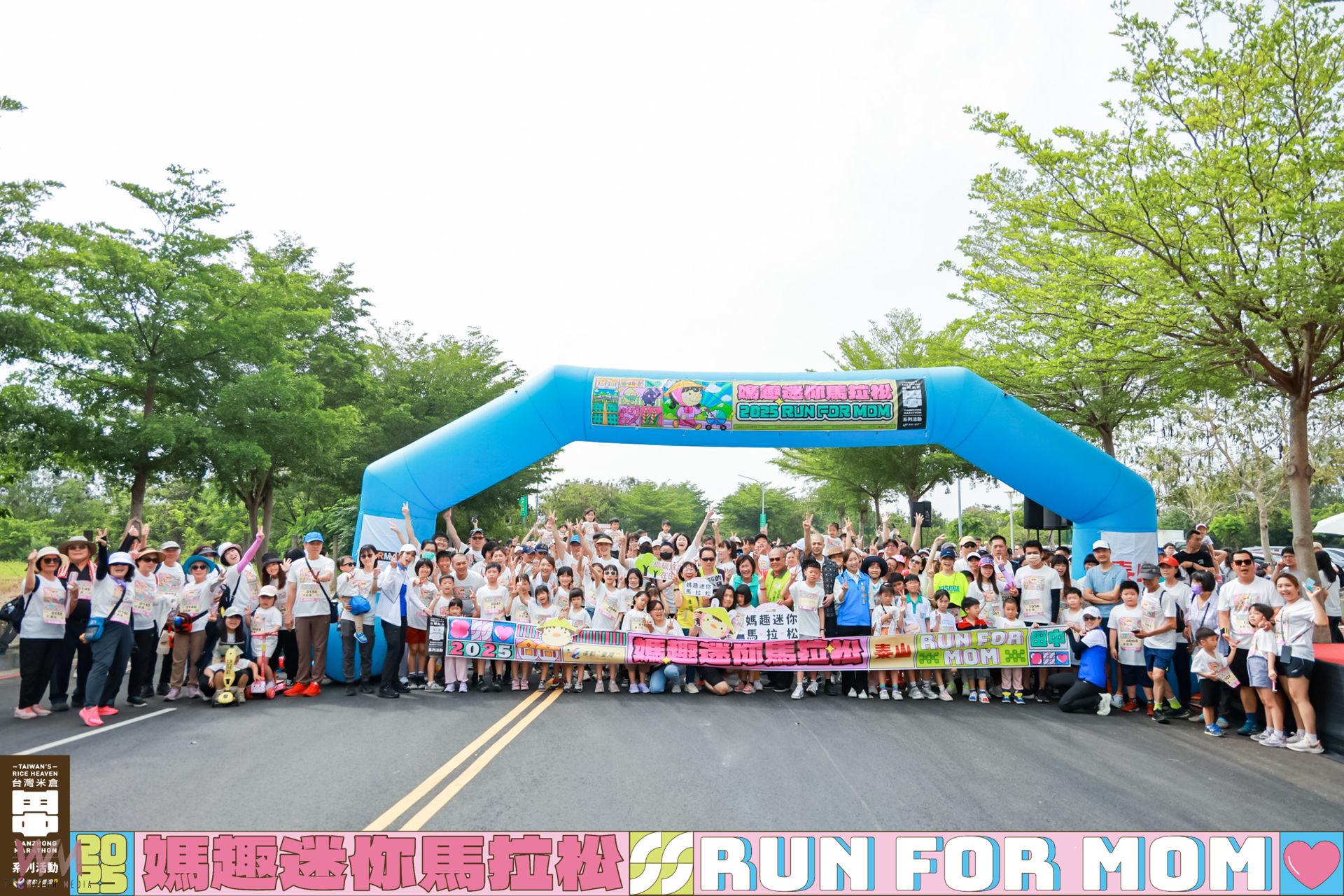 (有影片)/歡慶母親節 媽趣迷你馬拉松開跑 千歲團領跑、小寶寶陪跑 - https://www.watchmedia01.com