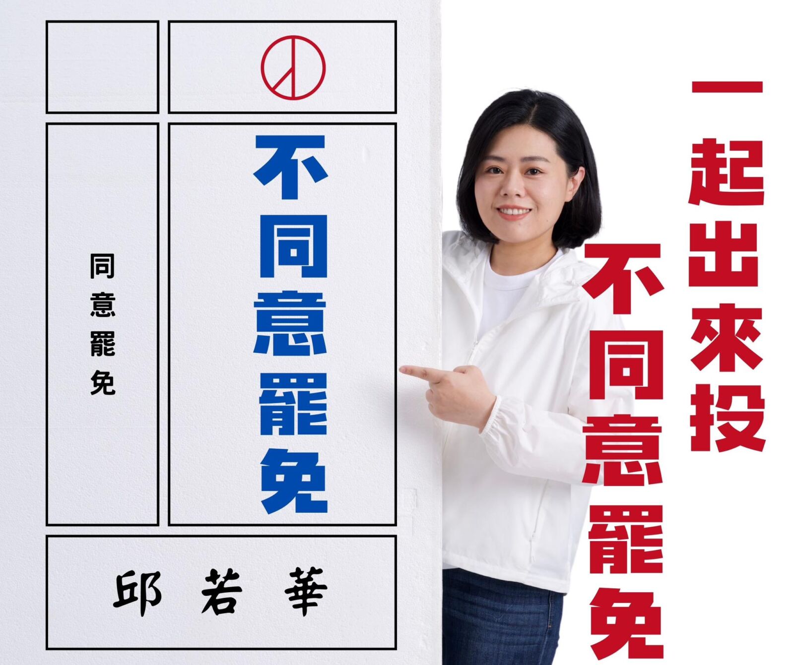 尊重罷團二階送件 邱若華繼續把事情做好籲投「不同意票」 206 尊重罷團二階送件 邱若華繼續把事情做好籲投「不同意票」 205