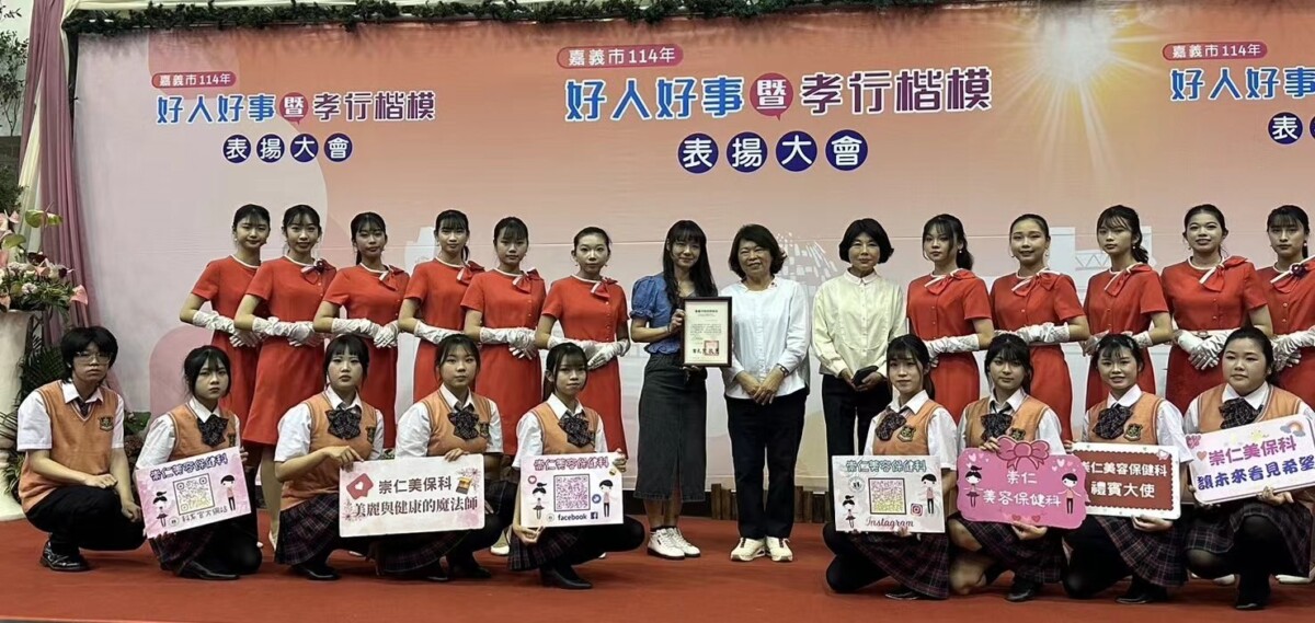 ▲嘉義市長黃敏惠與市議長陳姿妏及崇仁醫專美容保健科主任蔡伊媜和學生合影。