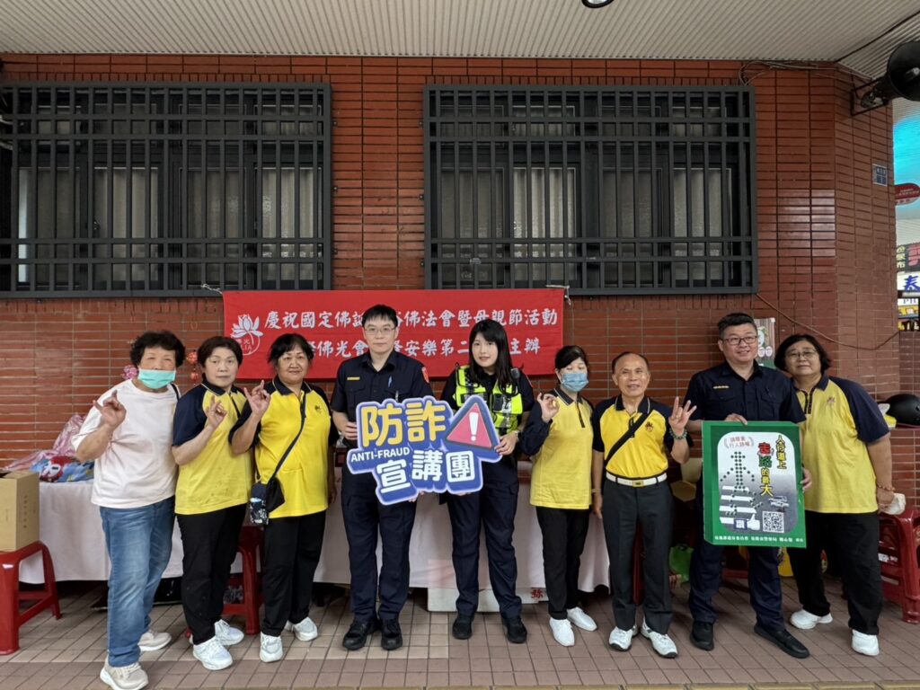 熱血公益不缺席 基警同步宣導防詐觀念 5 一 12
