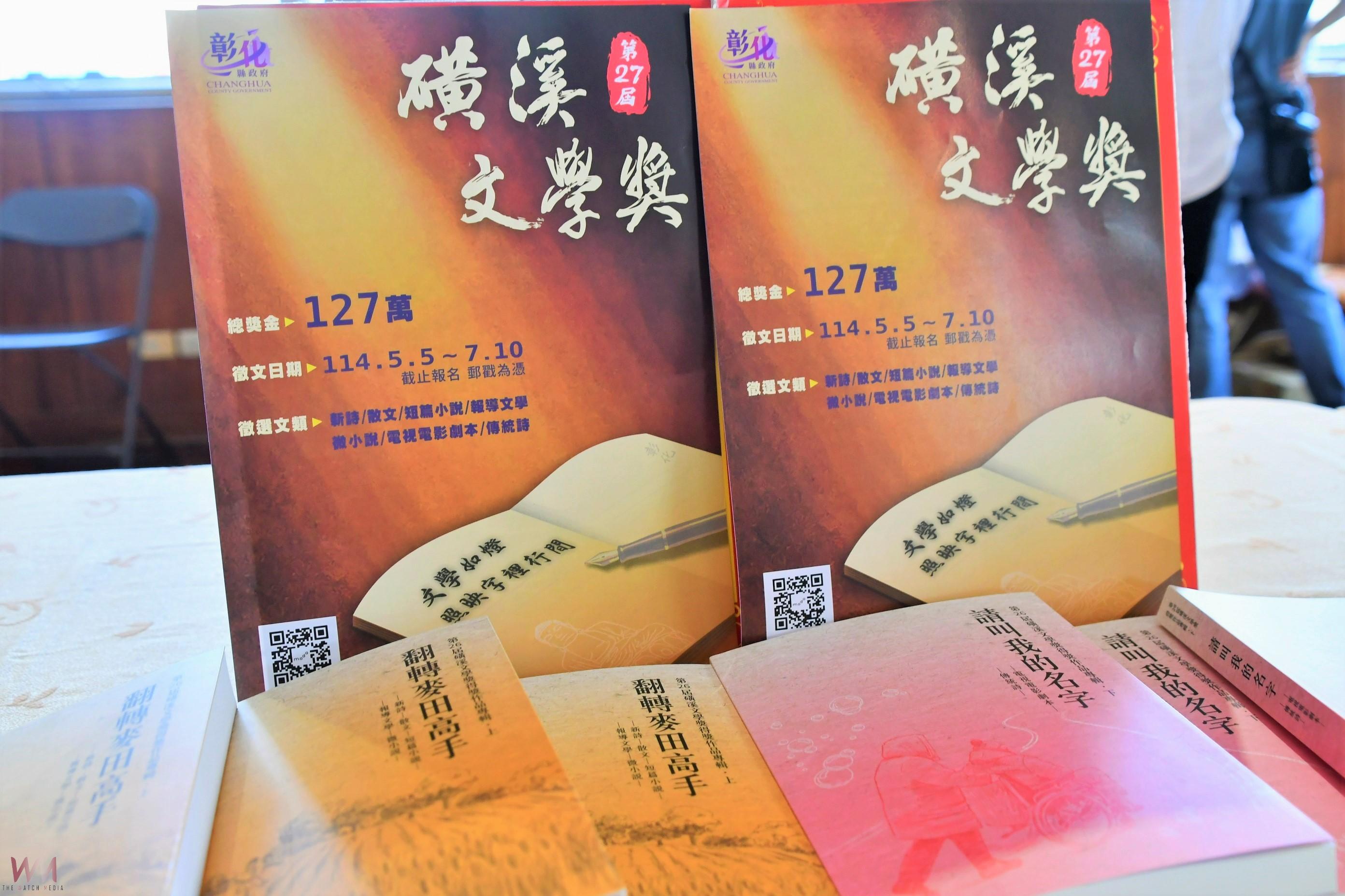 (有影片)/第27屆磺溪文學獎啟動 徵件開跑至7月10日 總獎金127萬元 - https://www.watchmedia01.com