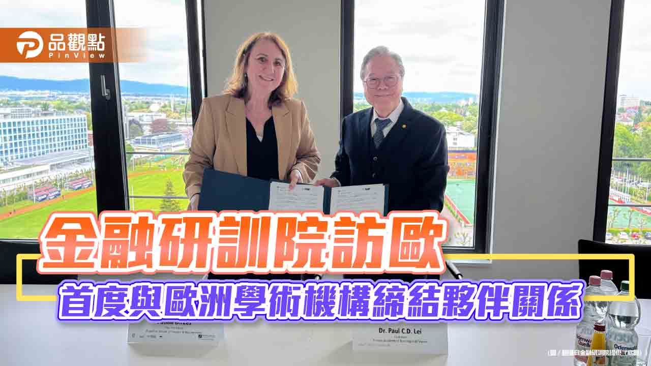 金融研訓院攜手德國法蘭克福金融學院 培育國際級永續金融人才