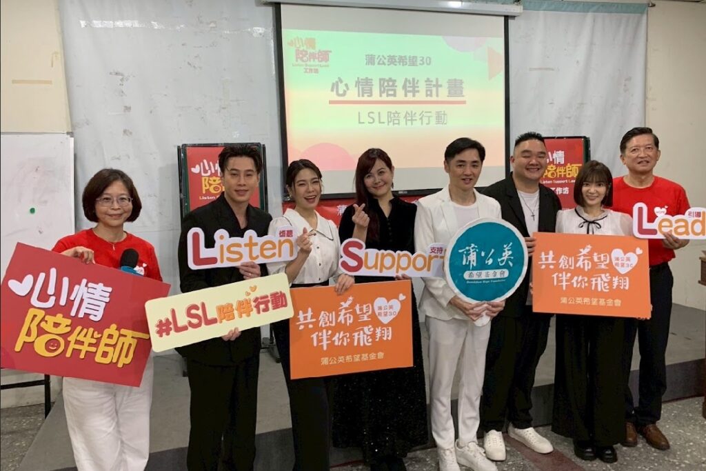 蒲公英30周年 心情陪伴師 啟動 明星夫妻擔任心情陪伴大使 陪伴弱勢兒童 讓陪伴成為穩定社會的強大力量 5 MEITU 20250506 143911707