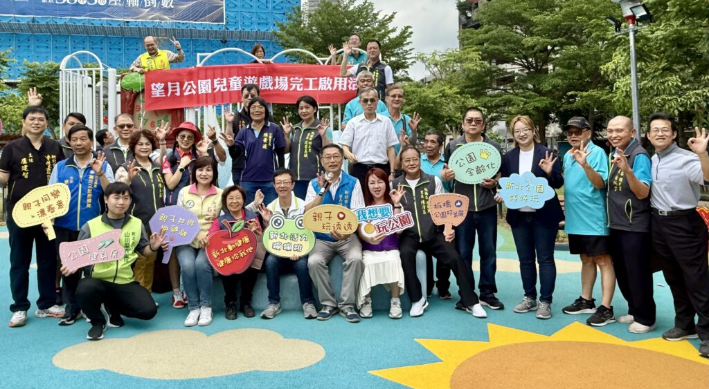 板橋望月公園全新兒童遊戲場啟用 好玩有趣超吸睛