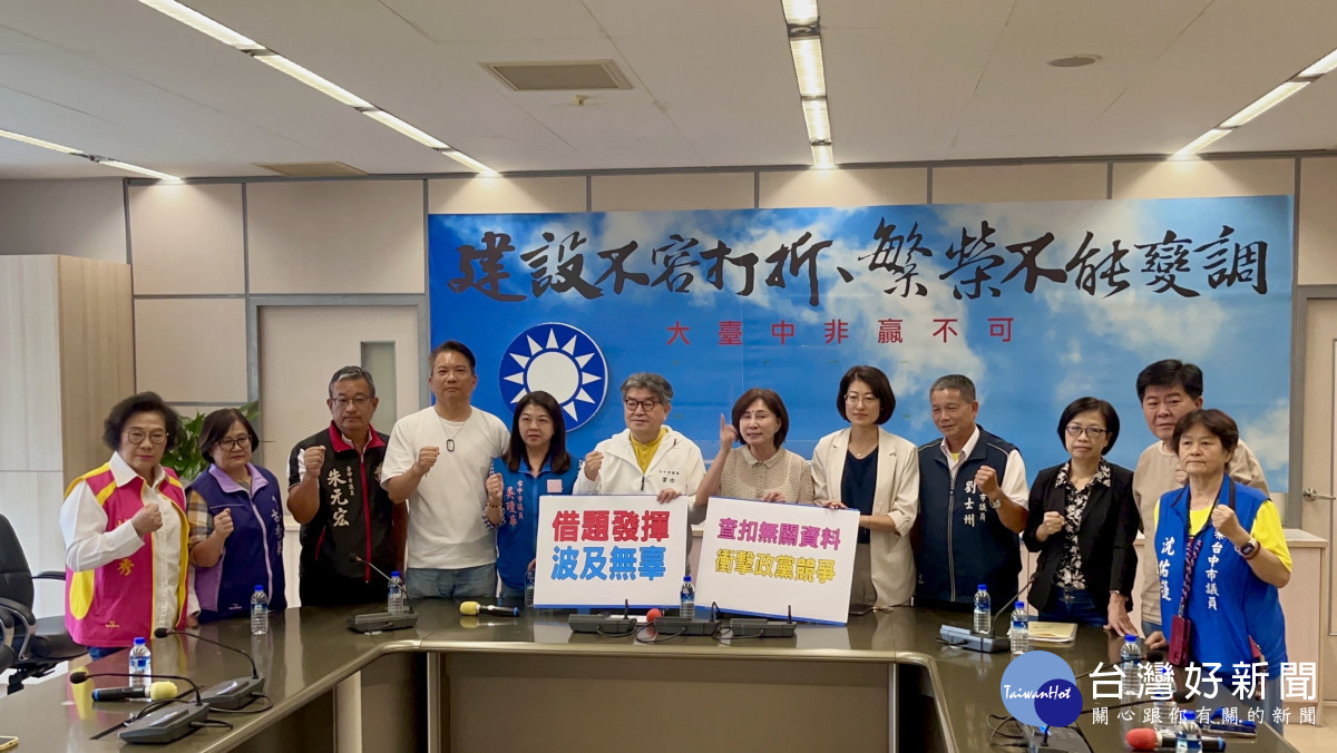 質疑檢調淪為政黨惡鬥工具 國民黨中市議會黨團籲檢調懸崖勒馬