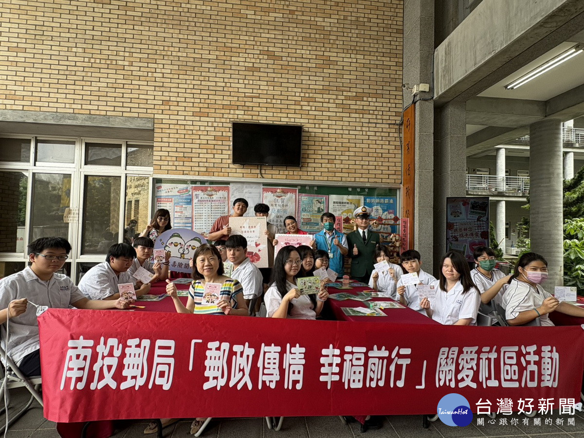 南投郵局深入學校社區一同傳遞幸福。(南投郵局提供)