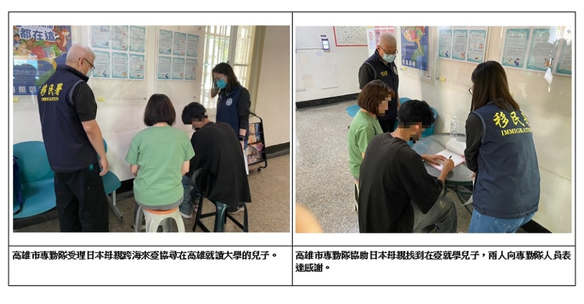 母親節前夕日本媽媽跨海尋子 專勤隊24小時內找到失聯兒