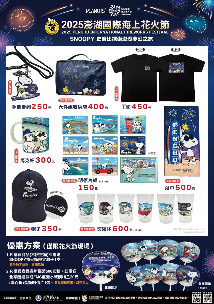 澎湖縣政府旅遊處提供