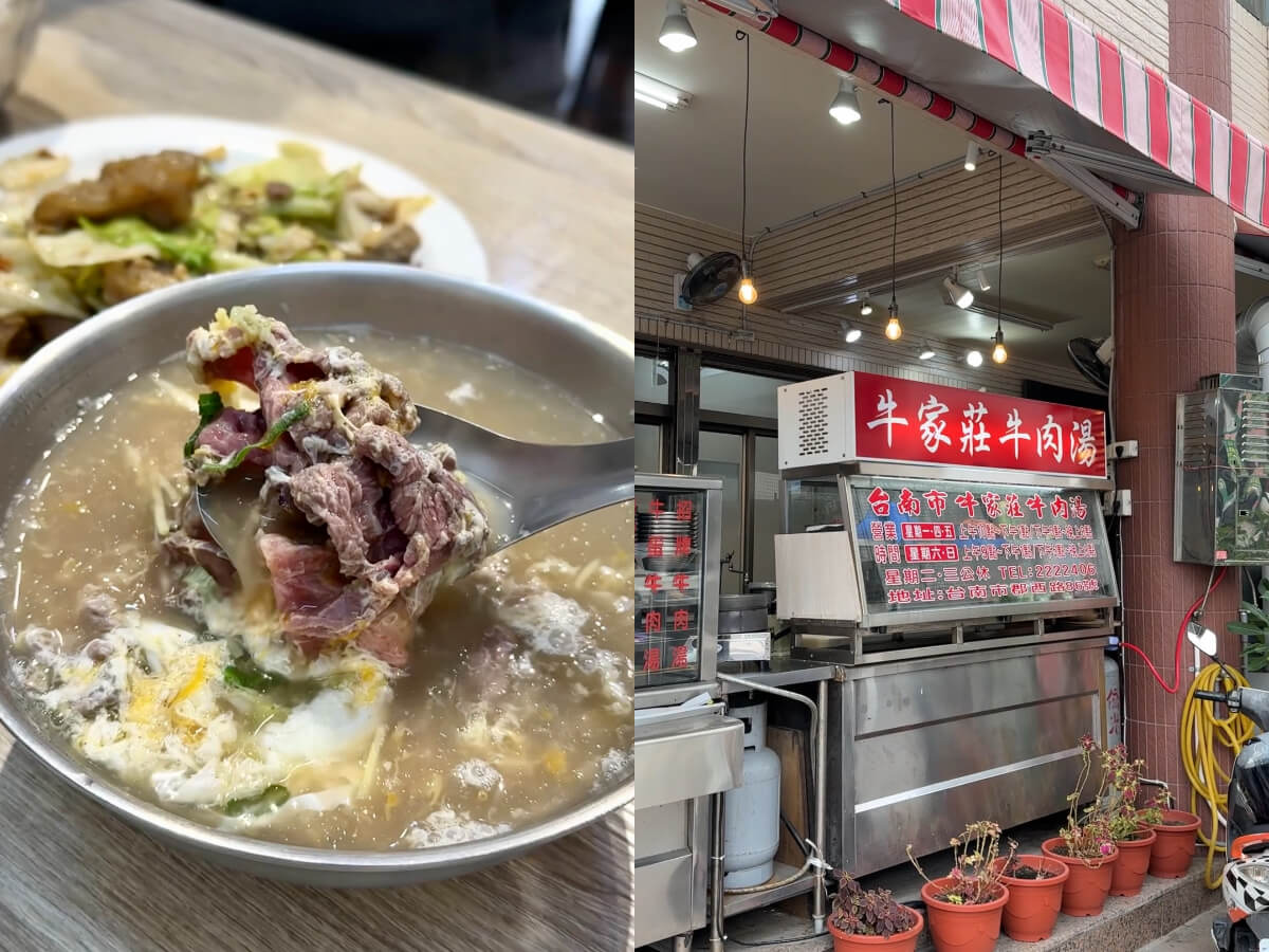台南牛肉湯|牛家莊牛肉湯