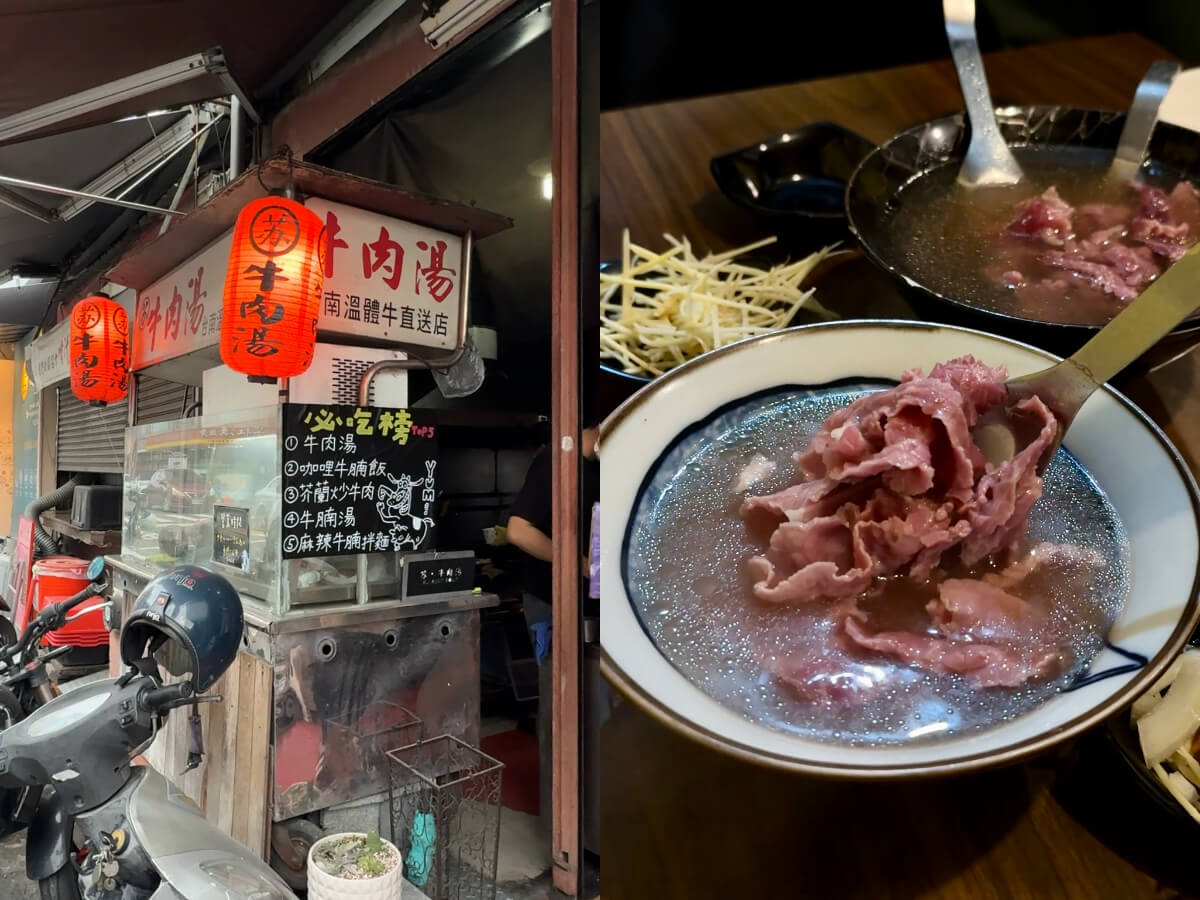 台南牛肉湯|苏 - 牛肉湯