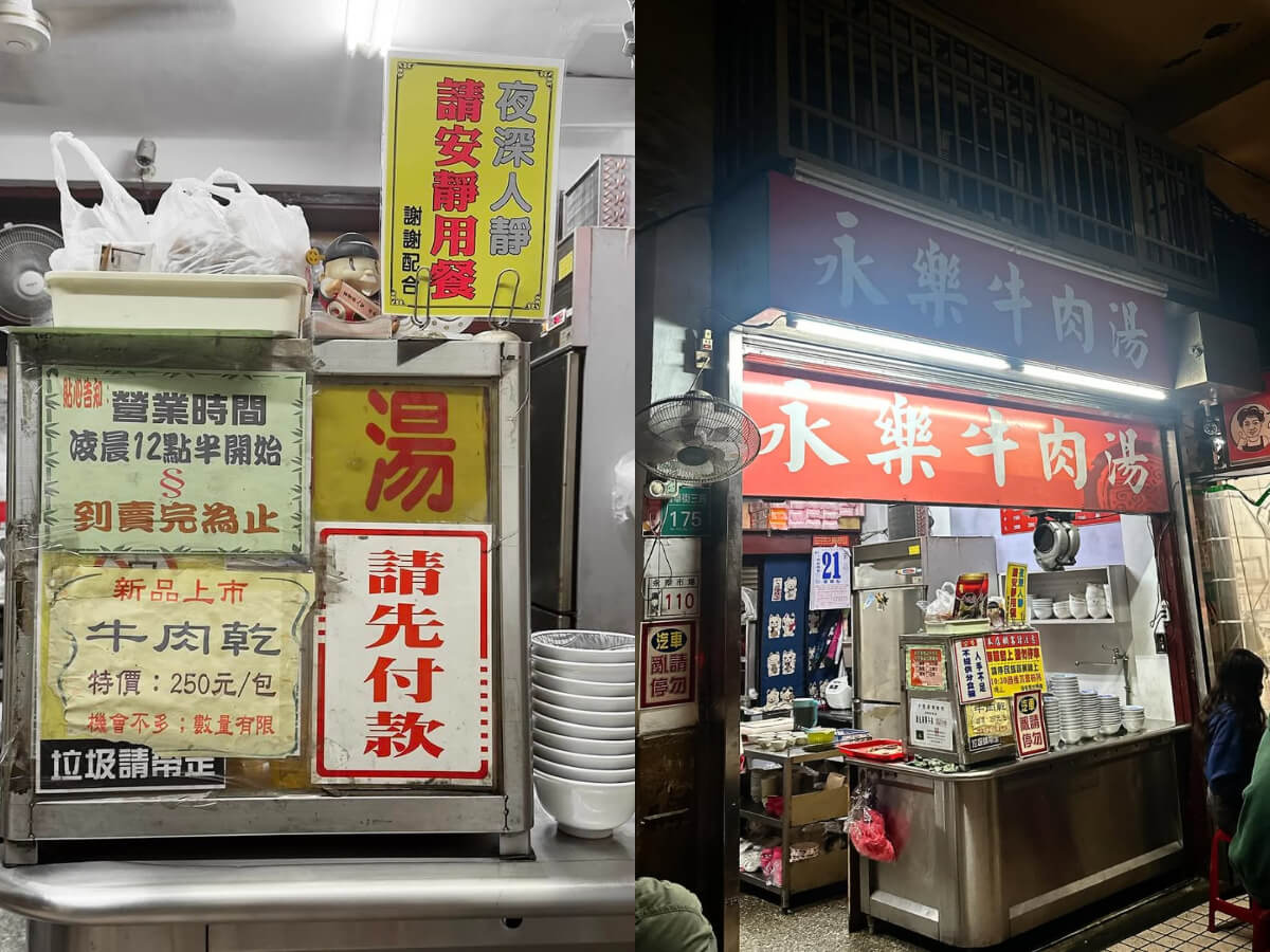 台南牛肉湯|永樂牛肉湯